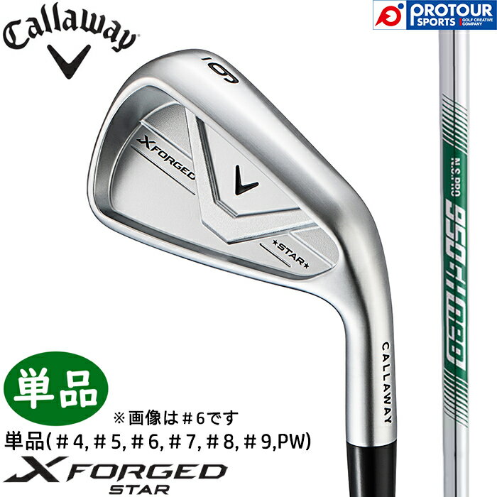 Callaway X FORGED STAR IRON / キャロウェイ エックス フォージド スター アイアン 単品(＃4,＃5,＃6,＃7,＃8,＃9,PW) 2026年モデル N.S.PRO 950GH neo(S) スチールシャフト 単品アイアン メンズアイアン 日本正規品 送料無料