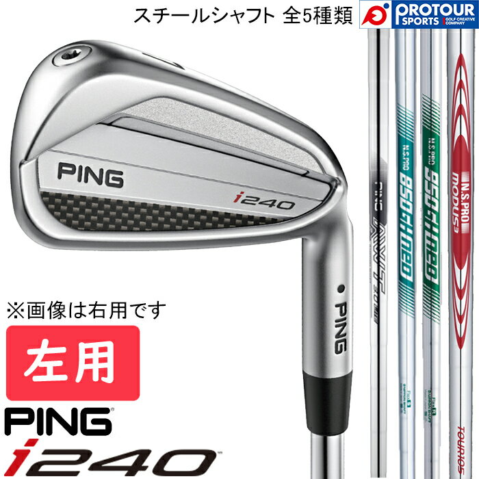 PING i240 IRON LEFT / ピン i240 アイアン 左用 5本セット(＃6-PW) 2025年モデル PING純正(標準)スチールシャフト 5種類 アイアンセット メンズアイアン 送料無料 ※こちらはレフトハンド(左用、レフティ)モデルになります。 新バッジ構造により前作よりも低重心になったことで高MOIとなりやさしく狙えるヘッドに進化。 さらにキャビティ構造により心地良い打感、打音を実現。 キャビティの“やさしさ”をシャープなヘッドに凝縮するという革新、『美キャビティ』i240登場。 発売日：2025年9月4日 ヘッド素材：431ステンレススチール 仕上げ：ハイドロパールクローム仕上げ 番手：5本セット(6I,7I,8I,9I,PW) シャフト：AWT 3.0 LITE(S/R)、N.S.PRO 850GH neo(S)、N.S.PRO 950GH neo(S)、N.S.PRO MODUS3 TOUR 105/115(S) グリップ：GP360 LITE TOUR VELVET ROUND(バックライン無し) ※標準グリップの太さはAQUAとなります。 メーカー希望小売価格：￥159,500(税込) ※メーカー取り寄せは納期がかかる場合があります。また、メーカーの供給が終了している場合はキャンセルさせていただく場合がございます。 【当店ではこのような検索キーワードで商品をお探しいただいております】 PING ピン ピンゴルフ GOLF ゴルフ ゴルフブランド ゴルフメーカー ゴルフクラブ 2025 2025年 2025年モデル 新作 新商品 最新 最新モデル 人気 話題 ランキング おすすめ 売れ筋 i240 iシリーズ IRON アイアン アイアンセット 5本セット 5本組 SET セット ロングアイアン ミドルアイアン ショートアイアン 6番アイアン 7番アイアン 8番アイアン 9番アイアン PW WEDGE ウェッジ 純正シャフト 標準シャフト スチール スチールシャフト AWT 3.0 LITE N.S.PRO 850GH neo 950GH MODUS3 TOUR 105 115 モーダス MENS メンズ 男性 男性用 送料無料 美キャビティ キャビティ キャビティアイアン LEFT 左用 レフティ 左 レフトハンド 左利き 左利き用 レフトハンドモデル