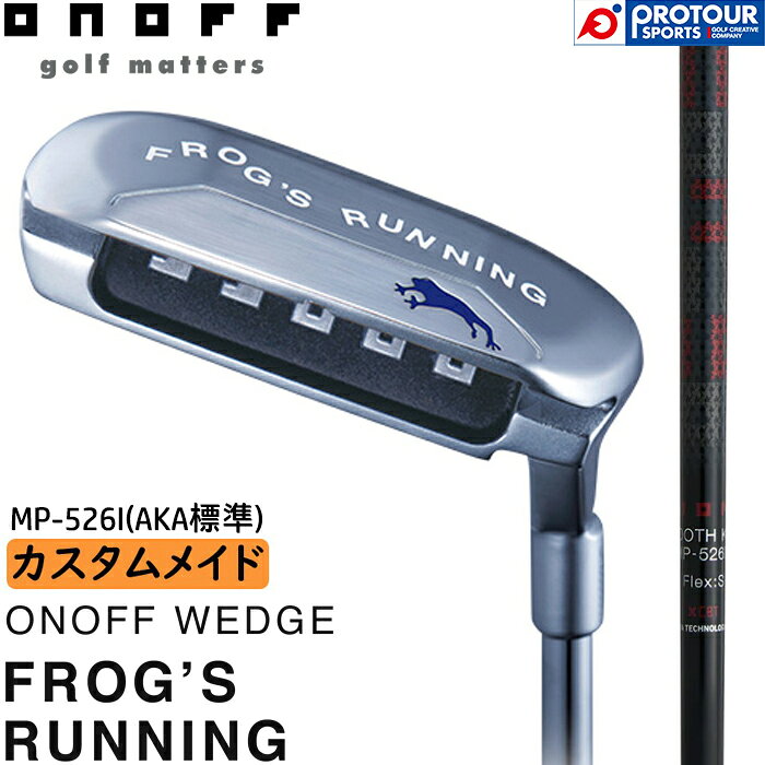ONOFF WEDGE FROG'S RUNNING(グレー) CUSTOM / オノフ ウェッジ フロッグス ランニング 2024年モデル MP-526I(AKA標準) カスタムメイド SMOOTH KICK スムースキック カーボンシャフト ランニングウェッジ メンズウェッジ 日本正規品 送料無料 受注生産