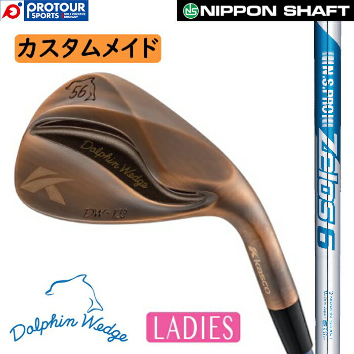 kasco DOLPHIN WEDGE Copper LADIES N.S.PRO ZELOS6 CUSTOM / キャスコ ドルフィンウェッジ DW-123 カッパー レディス ウェッジ(ストレートネック) N.S.PRO ゼロス6 カスタム 受注生産 レディース