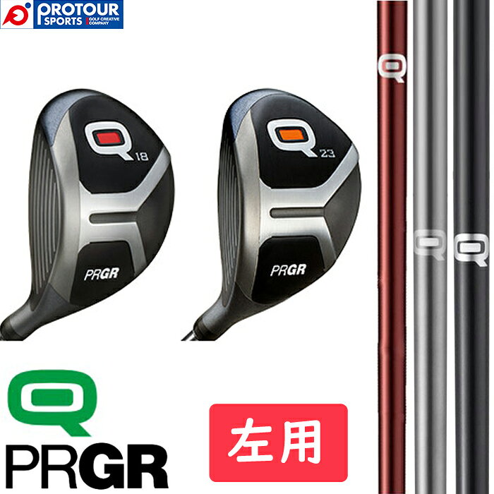 Rakuten - PRGR Q LEFT プロギア キュー Q18 / Q23 左用 レフティ フェアウェイウッド シャフト 3種類