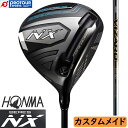 HONMA BERES NX DRIVER CUSTOM / 本間ゴルフ ホンマ ベレスNX ドライバー 2022年モデル カスタムメイドクラブ 受注生産 VIZARD PT(Platinum) ヘッドカバー付 シャフト種類 VIZARD PT(Platinum) ※こちらはカスタムメイドクラブになります。 メーカー発注後は納期の長短に関わらずスペック変更、キャンセルはできません。 また、受注生産になりますので返品はお受けしておりませんので、ご理解いただいた上でご注文くださいませ。 発売日：2022年11月25日 ロフト角：9°、10.5° ヘッド体積：450cm3 ライ角：58.5° ヘッド素材/製法：Ti811ボディ(鋳造)＋カーボンクラウン＋ ZAT-158TIフェース(圧延) フレックス：- クラブ長さ：45.5インチ シャフト：VIZARD PT(Platinum) グリップ：GR HONMA RUBBER 41 GD(素材 ラバー/重量 41g/サイズ 60) HONMA 本間ゴルフ ホンマ GOLF ゴルフ 2022 2022年 2022年モデル BERES ベレス NX ヘッドカバー付 DRIVER ドライバー DR 1W W1 カーボン カーボンシャフト プレミアムシャフト カスタムシャフト CUSTOM カスタムメイド 受注生産 MENS メンズ 男性 男性用 9° 9度 10.5° 10.5度 45.5インチ