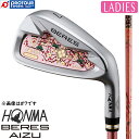 HONMA BERES AIZU LADIES IRON 3S / 本間ゴルフ ホンマ ベレス アイズ レディース アイアン 単品(＃5、＃6、＃11、SW) 3Sグレード 2022年モデル ARMRQ MX 3S 縦スリット状の偏肉によりフェースの強度を維持しつつフェースを極限まで肉薄化。 これにより反発力がアップし、打点のブレに強い寛容性が、高い飛距離性能を安定したショットで実現。 発売日：2022年2月4日 番手：単品(＃5、＃6、＃11、SW) ヘッド素材/製法：ボディ：17-4/鋳造　フェース：＃5-＃9 AM355P/鋳造・＃10-SW ES235/圧延 ヘッド仕上げ：2層メッキ+サテン仕上げ+ミラー+塗装仕上げ(シルバー色) フレックス：A、L シャフト：ARMRQ MX 3S グリップ：GR HONMA RUBBER 36 GD(素材 ラバー/重量 36g/サイズ 59) ※メーカーお取り寄せ品のため納期がかかる場合があります。また、メーカーの供給が終了している場合はキャンセルさせていただく場合がございます。 HONMA 本間ゴルフ ホンマ GOLF ゴルフ 2022 2022年 2022年モデル BERES ベレス AIZU アイズ 3S IRON アイアン 単品 単品アイアン バラ売り バラ I5 5I I6 6I I11 11I SW WEDGE ウェッジ カーボン カーボンシャフト LADIES レディース 女性用 女性