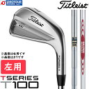 Titleist タイトリスト T100 アイアン 単品(＃3、＃4) 左用 2023年モデル スチールシャフト 2種 日本正規品 Tシリーズ