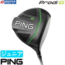 PING Prodi G DRIVER / ピン プロディジー ドライバー 15度 2018年モデル カーボンシャフト ジュニアクラブ ヘッドカバー付き 身長に合わせてクラブ長を選べる。 体型に合わせてライ角を選べる。 そして必要なクラブだけを1本単位で購入できる。 新ジュニアクラブ誕生！ ジュニアクラブの研究とテストを繰り返して開発された新ジュニアシリーズProdi G(プロディジー)。 ジュニアの体型に合わせた専用のフィッティングチャートを新採用し、身長と手の長さに応じた推奨スペックを提案します。 ゴルフを真剣に取り組むジュニアゴルファーの応援を目的として、1本1本国内で組み立てるサポート体制を実現しました。 発売日：2018年9月6日 ロフト角：15度 素材：6-4チタン(フェース)/811チタン(ボディ) ヘッド体積：460cc ライ角：57度 フレックス：S、R シャフト：カーボンシャフト 対象身長：132cm〜158cm クラブ長：35.75インチ〜42.5インチ 付属品：専用ヘッドカバー ※メーカー取り寄せは納期がかかる場合があります。また、メーカーの供給が終了している場合はキャンセルさせていただく場合がございます。 PING ピン GOLF ゴルフ 2018 2018年 2018年モデル ProdiGシリーズ プロディジー DRIVER ドライバー DR 1W W1 カーボン カーボンシャフト ヘッドカバー付 kids キッズ jr ジュニア 子供 子供用 130cm 140cm 150cm 初心者