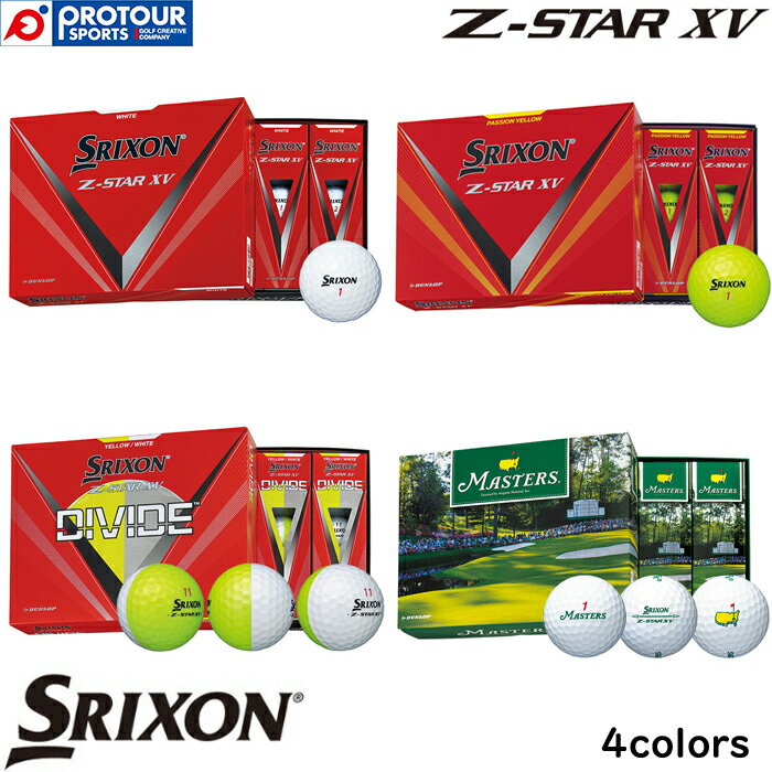 DUNLOP NEW SRIXON Z-STAR XV ダンロップ ニュー スリクソン ゼットスター エックスブイ ボール 2023年モデル 1ダース(12個入り) 全4種(ホワイト/プレミアムパッションイエロー/DIVIDE(ディバイド)/マスターズモデル) ツアープロ使用モデル