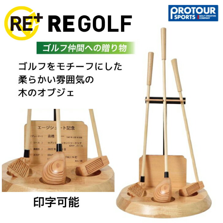 RE GOLF アールイーゴルフ 大地-3 コンペ景品 贈答品