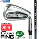 PING G730 IRON LEFT 単品 / ピン G730 アイアン 左用 単品(＃5,＃6,50,56) 2024年モデル ALTA J CB BLACK(標準カーボンシャフト) GP360 LITE TOUR VELVET ROUND(通常グリップ) 単品アイアン