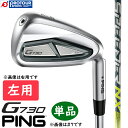 PING G730 IRON LEFT 単品 / ピン G730 アイアン 左用 単品(＃5,＃6,50,56) 2024年モデル FUJIKURA SPEEDER NX 35/45(カーボンシャフト) IOMIC STICKY SL AQUA 単品アイアン