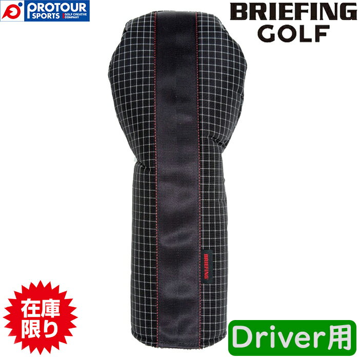 【在庫限り】BRIEFING GOLF DRIVER COVER RS BRG243G02 / ブリーフィング ゴルフ ドライバー用 ヘッドカバー 2024年モデル BLACK アスリートゴルファーに向けたスポーツライン【CORDURA（R） × SPECTRA SERIES】が完全リニューアル。 キャディバッグ同様にロゴの主張を抑え、素材の表面感やウェビングテープを際立たせることで、BRIEFINGらしさを表現。 キャディバッグとセットでお使いいただくのはもちろん、お手持ちのヘッドカバーとも組み合わせやすいアイテムです。 発売日：2024年9月3日 品番：BRG243G02 カラー：BLACK(010) タイプ：ドライバー用 サイズ：幅170mm×高さ370mm×マチ30mm 重量：0.10kg 素材：210デニールコーデュラ×200デニールスペクトラリップ 原産国：中国 メーカー希望小売価格：￥9,900(税込) BRIEFING ブリーフィング GOLF ゴルフ RENNSPORTシリーズ HEADCOVER ヘッド カバー ヘッドカバー HC ドライバー用 DR用 ゴルフ用品 ラウンド用品 ゴルフアクセサリー アクセサリー BLACK ブラック 黒 スポーティ 人気 リニューアル UNISEX ユニセックス MENS メンズ 男性 男性用 LADIES レディース レディス 女性 女性用 在庫限り 数量限定