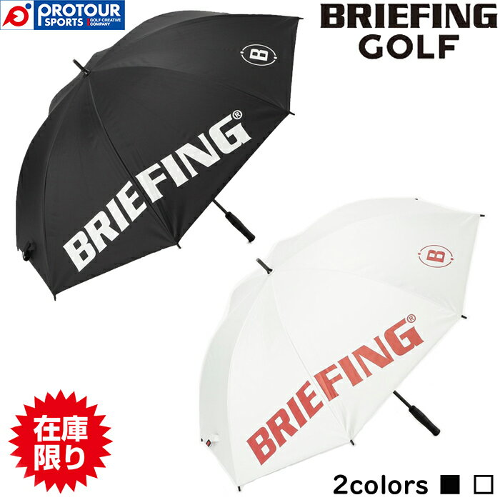 BRIEFING GOLF CARBON SHAFT UMBRELLA 2 ブリーフィング ゴルフ カーボンシャフト アンブレラ BRG243G23 傘