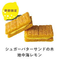 シュガーバターの木 詰合せ 12個入 ばら売り