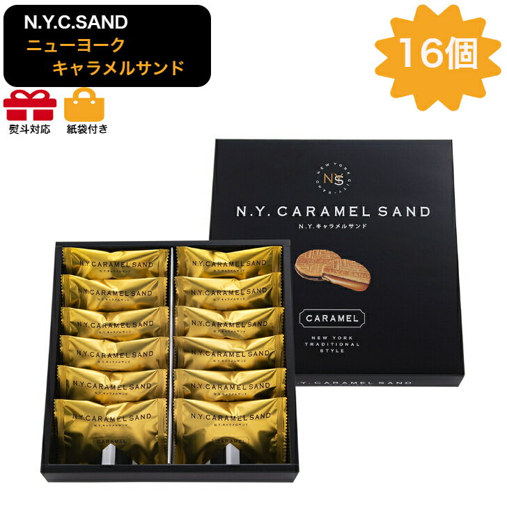 母の日　NY　キャラメルサンド 16個入　東京限定 ギフト 手土産　ニューヨークキャラメルサンドのサムネイル