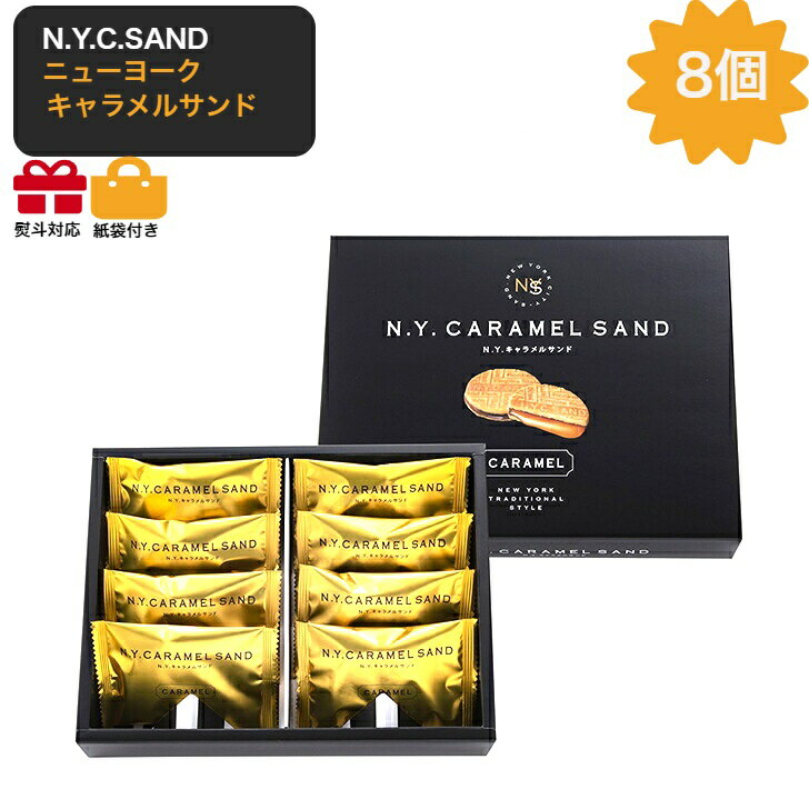 ニューヨーク キャラメル サンド