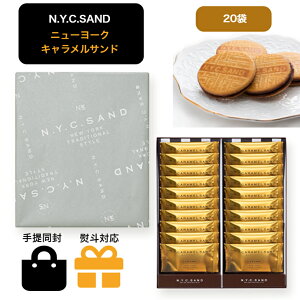 【楽天カードでP6倍】NY　キャラメルサンド 20個入　東京限定 ギフト 手土産　ニューヨークキャラメルサンド