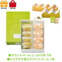 ねんりん家 季節のマウントバーム 詰合せ 2本入 スイーツ 花 セット ギフト プレゼント 誕生日プレゼント 内祝い 詰め合わせ おしゃれ お取り寄せ 食品 母...