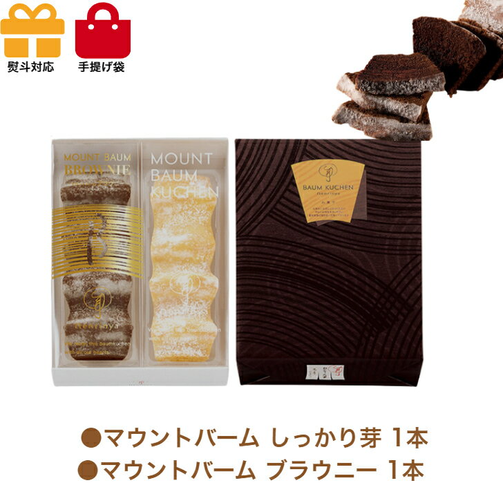 ねんりん家 季節のマウントバーム 詰合せ 2本入 スイーツ 花 セット ギフト プレゼント 誕生日プレゼント 内祝い 詰め合わせ おしゃれ お取り寄せ 食品 母...