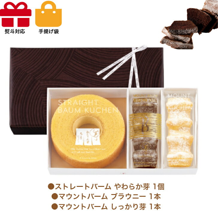 ねんりん家 バームクーヘン 季節の結び芽 3袋入 スイーツ 花 セット ギフト プレゼント 誕生日プレゼント 内祝い 詰め合わせ おしゃれ お取り寄せ 食品 母...