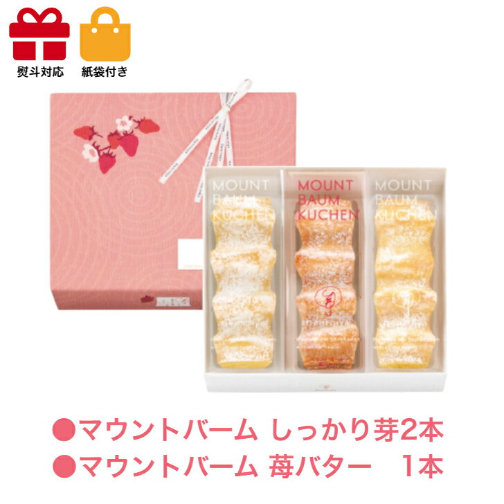 ねんりん家　季節のマウントバーム 詰合せ　3本入 　スイーツ 花 セット ギフト プレゼント 誕生日プレゼント 内祝い 詰め合わせ おしゃれ お取り寄せ 食品 ...