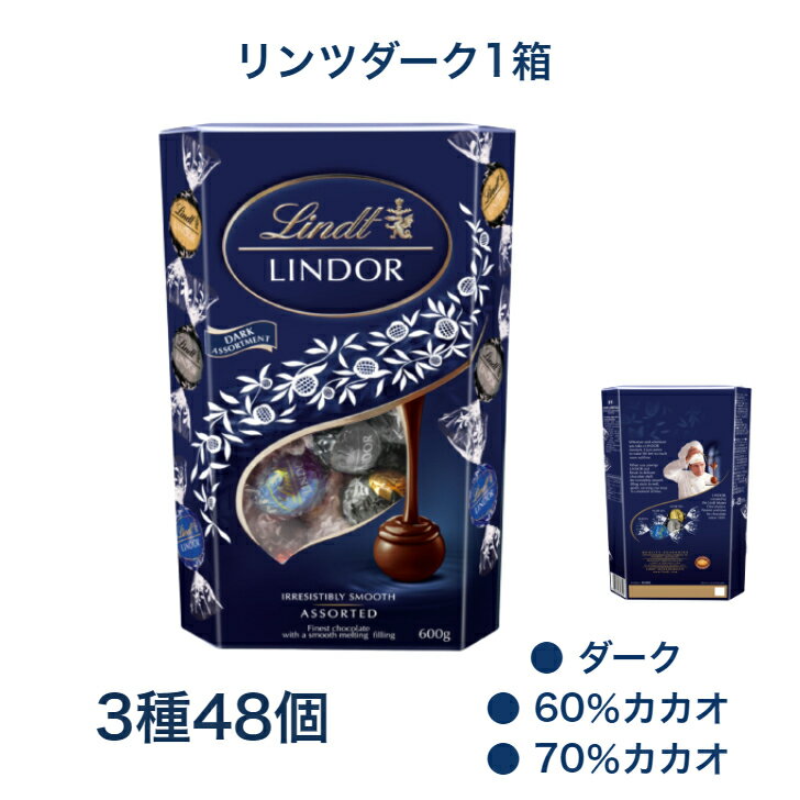【クール便】リンツ ダーク アソート 600g　カカオ　スイーツ お菓子 高級菓子　ご褒美　プレゼント 秋 冬 挨拶 残暑御見舞贈答品 パーティー 　バレンタインデー　ホワイトデー（楽天・Proudia）