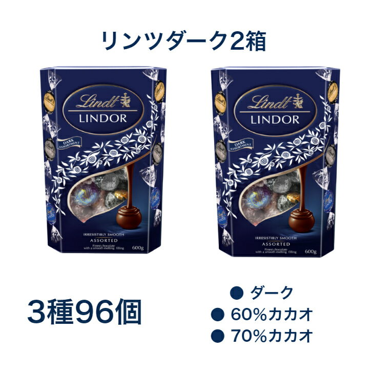 【クール便】リンツ ダーク アソート 600g　カカオ　スイーツ お菓子 高級菓子　ご褒美　プレゼント 秋 冬 挨拶 残暑御見舞贈答品 パーティー 　バレンタインデー　ホワイトデー