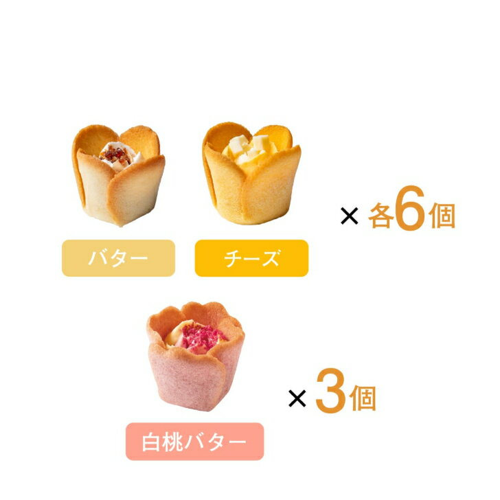 【クール便】東京チューリップローズ in season　15個入　スイーツ 花 セット ギフト プレゼント 誕生日プレゼント 内祝い 詰め合わせ おしゃれ お取り寄せ 食品 母 女友達 女性 健康