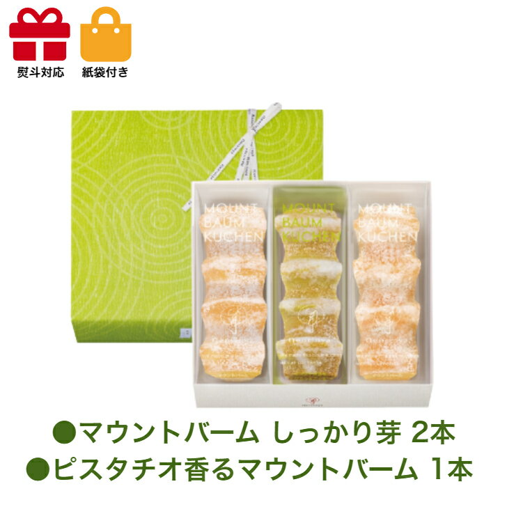 ねんりん家　季節のマウントバーム 詰合せ　3本入 　スイーツ