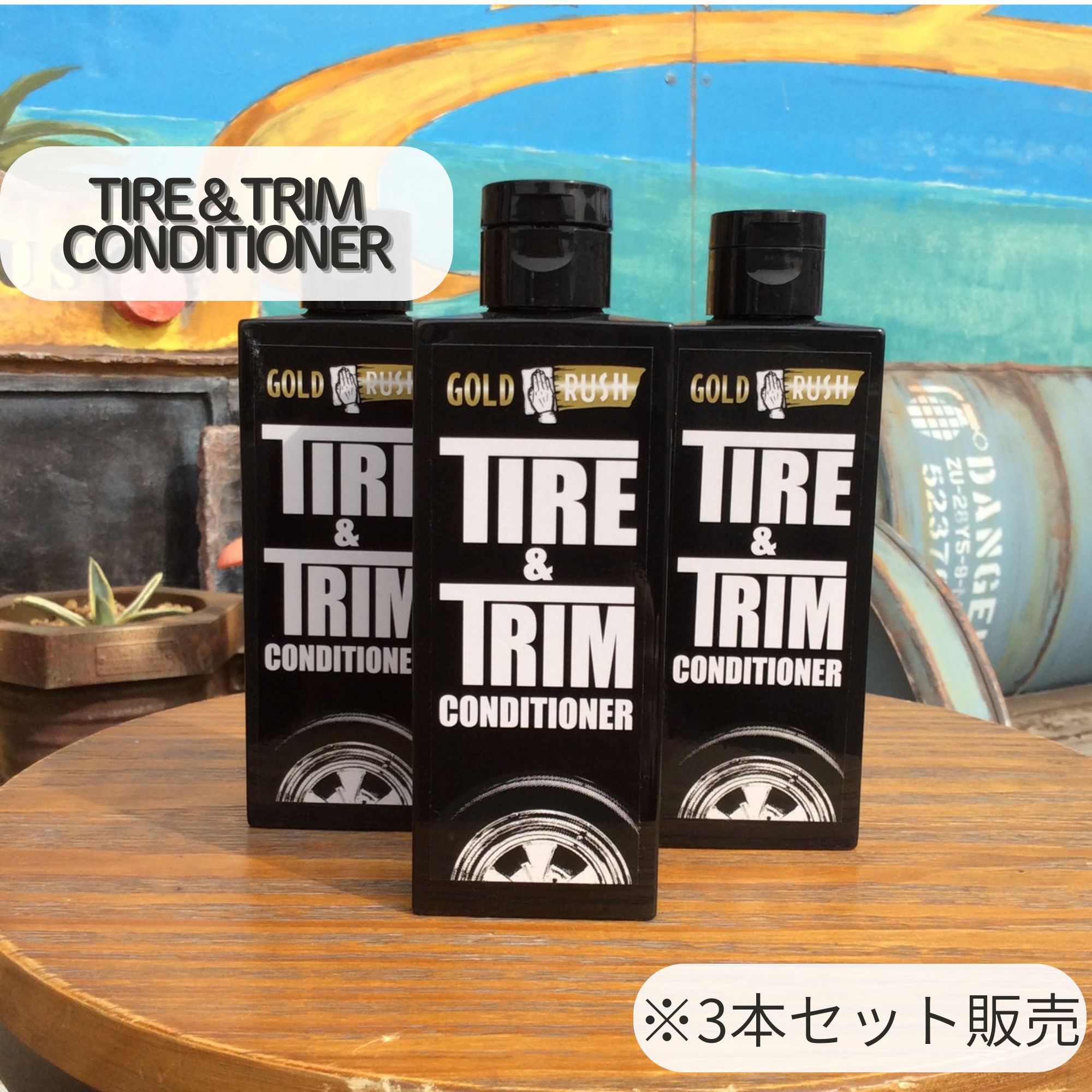  タイヤ&トリム コンディショナー GOLD RUSH 水性 タイヤワックス 未塗装樹脂 艶出し 保護 セット お得