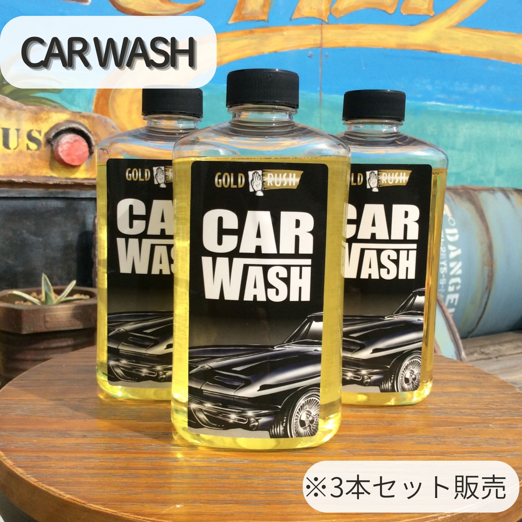 【GOLDRUSH】 【CAR WASH】 カーシャンプー カーウォッシュ 洗車 手洗い洗車 GOLD RUSH 泡 愛車ケア 簡単 セット お得 濃密泡 ノーコンパウンド 中性 フワフワ泡立ち