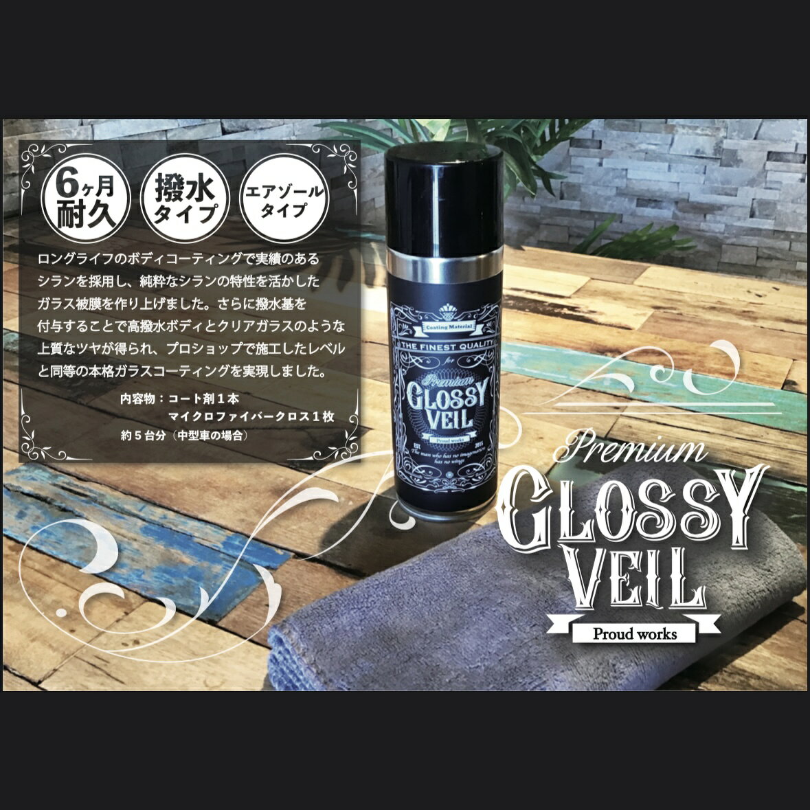 【ボディ ガラスコーティング】【グロッシーベール】【プラウドワークス オリジナ...