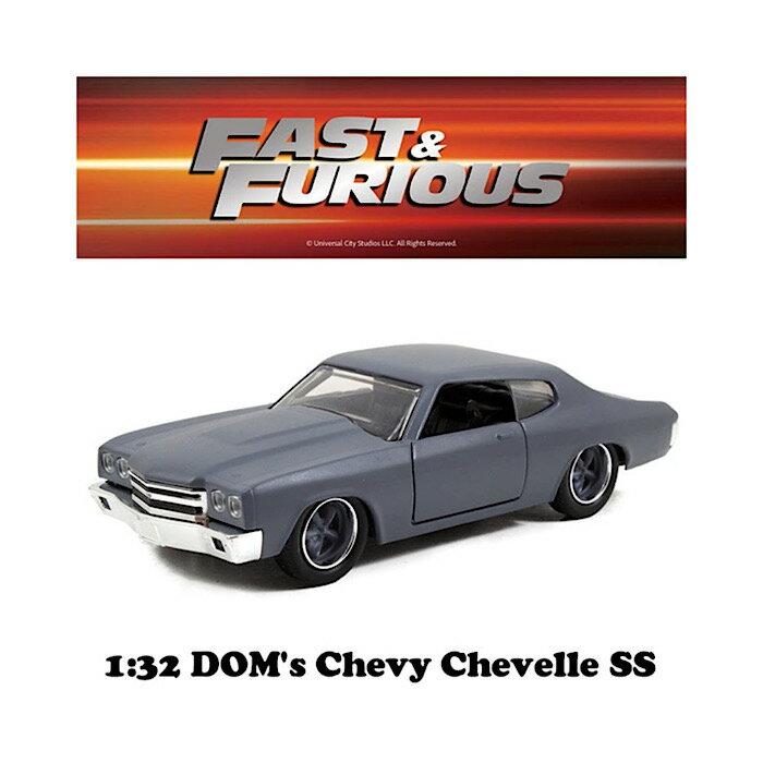 【ワイルドスピード】【1/32 ミニカー】ワイスピ ドミニク ドム シボレー・シェベルSS アメ車 ジャダ JadaToys アメリカ雑貨 映画 アメリカン ムービー カフェ 店舗 フィギュア ホビー ディスプレイ インテリア F&F DOM'S CHEVY CHEVELLE SS Primer Gray