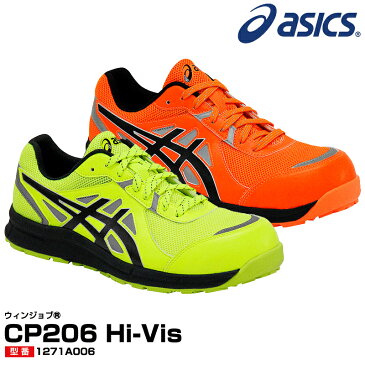 アシックス(asics) 1271A006 ウィンジョブ CP206 Hi-Vis /22.5〜28.0・29.0・30.0cm イエロー オレンジ 安全靴 スニーカー ローカット 靴紐 靴ひも 反射材 JSAA規格A種 メンズ 2018夏新作【メーカー在庫確認・お取り寄せ品】