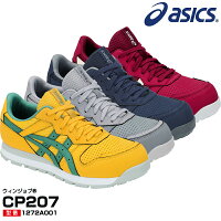 アシックス(asics) 1272A001 ウィンジョブ CP207 女性専用モデル /21.5〜25.5cm グレー ネイビー レッド オレンジ 安全靴 スニーカー ローカット 靴紐 靴ひも 反射材 JSAA規格A種 レディース 2018夏新作