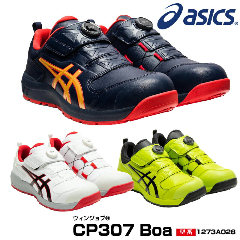 アシックス 安全靴 ウィンジョブ CP3