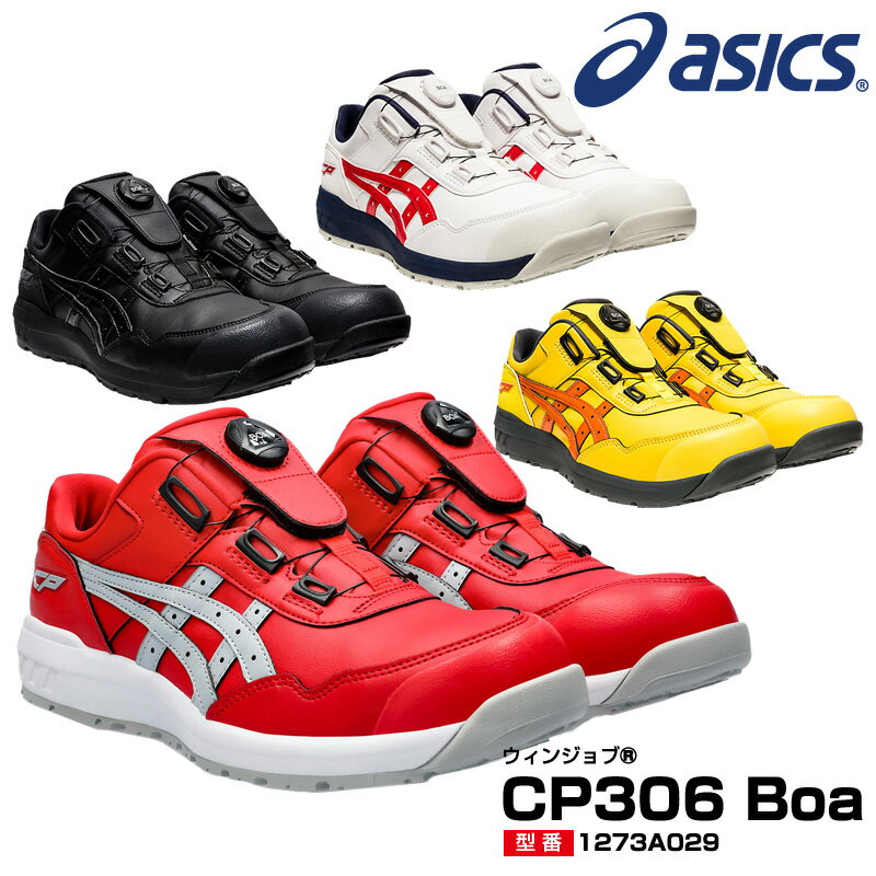 アシックス 安全靴 ウィンジョブ CP3