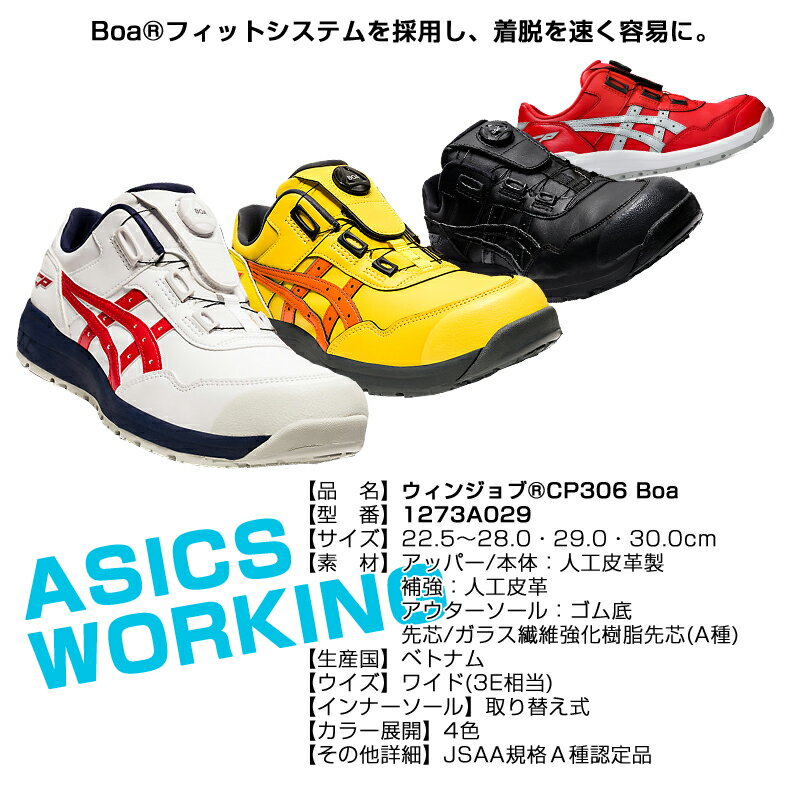 アシックス 安全靴 ウィンジョブ CP306 Boa ローカット ボア フィットシステム 紐 耐油 ワーキングシューズ セーフティシューズ セーフティースニーカー セーフティスニーカー メンズ レディース ユニセックス 1273A029 2