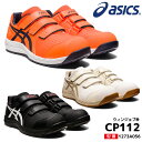 アシックス 安全靴 ウィンジョブ CP112 ローカット マジックテープ ベルト メッシュ 耐油 反射材 ワーキングシューズ セーフティシューズ セーフティスニ...