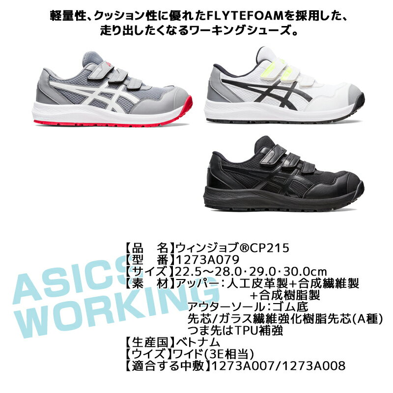 アシックス 安全靴 ローカット ウィンジョブ CP215 3E相当 マジックテープ ベルト ...