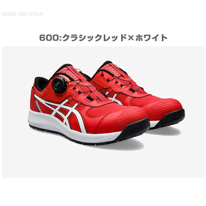 楽天市場】アシックス 安全靴 boa（カラーレッド）の通販