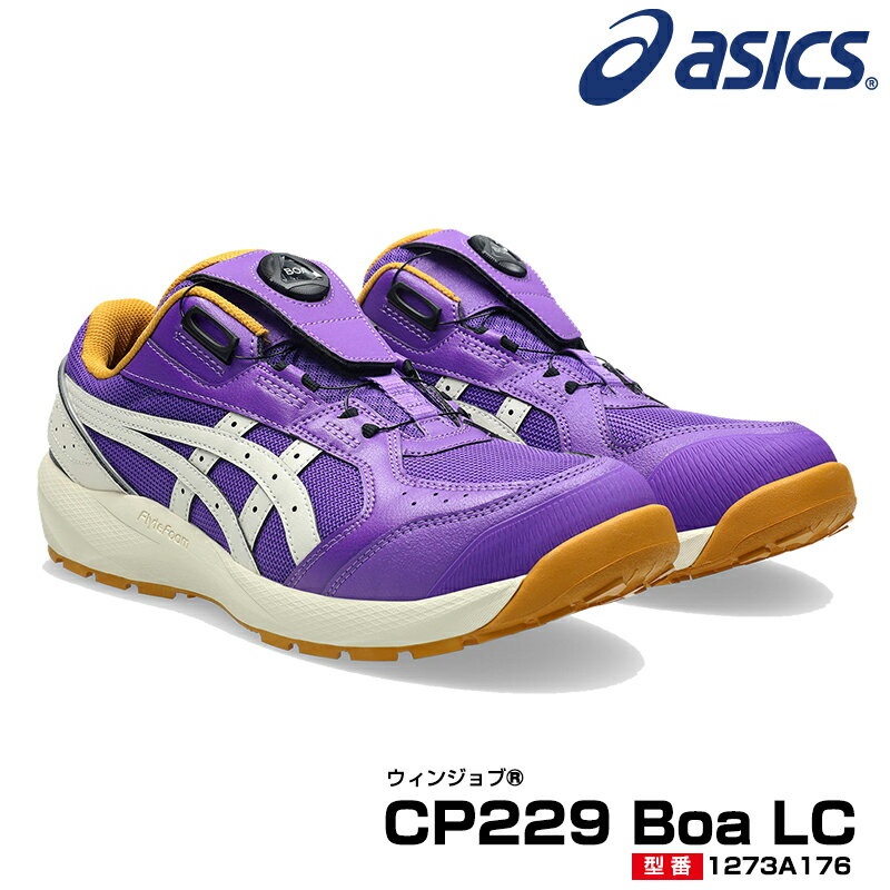 【予約/6月中旬予定】アシックス 限定色 安全靴 ローカット ウィンジョブ CP229 BOA LC 3E相当 ダイヤル Boaシステム ワイヤー 2026新作 メンズ レディース 1273A176