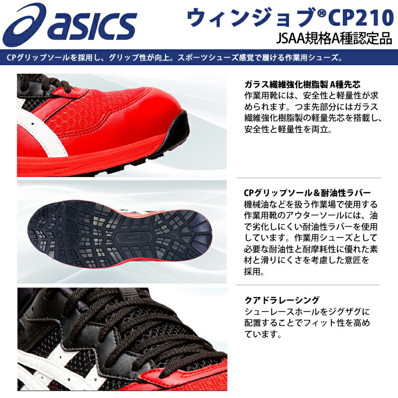 アシックス(asics)1273A006ウィンジョブCP210/21.5~28.0・29.0・30.0cmレッドブルーグレー安全靴スニーカーローカットレギュラーウィズ(2E)ひもJSAA規格A種ユニセックス【メーカー在庫確認・お取り寄せ品】