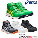 アシックス 安全靴 ウィンジョブ CP3