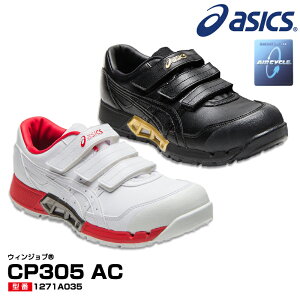 アシックス 安全靴 ウィンジョブ CP305 FCP305 ローカット マジックテープ ベルト 耐油 通気性 循環機能 AIRCYCLE エアサイクル メンズ 1271A035