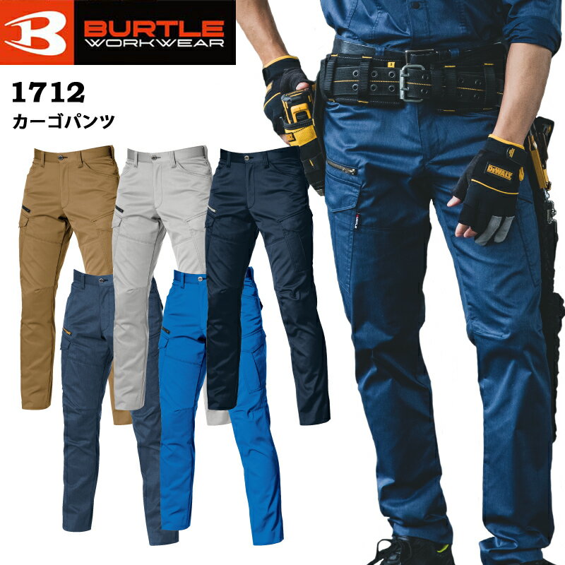 Rakuten - BURTLE バートル 1712 カーゴパンツ ユニセックス 制電ケア ストレッチ テーパードシルエット
