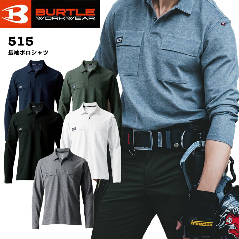 Rakuten - BURTLE バートル 515 長袖ポロシャツ 吸汗速乾 消臭 メンズ レディース ストレッチ