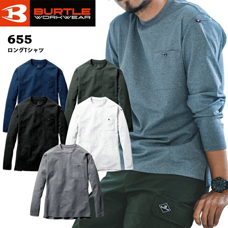 Rakuten - BURTLE バートル 655 ロングTシャツ 吸汗速乾 消臭 メンズ レディース ストレッチ