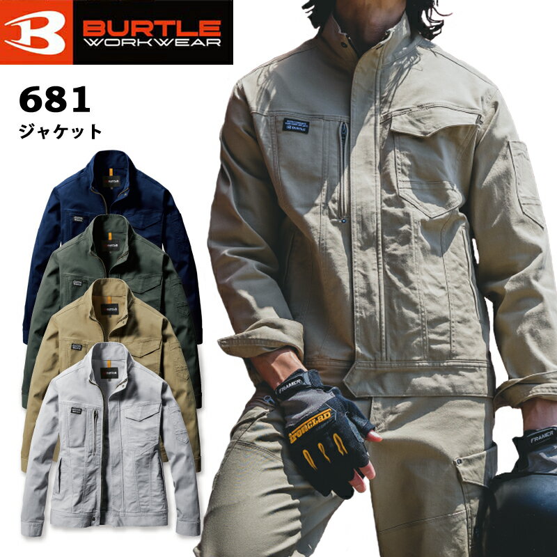 Rakuten - BURTLE バートル ジャケット 681 ユニセックス 綿素材 ストレッチ 防縮 オールシーズン対応