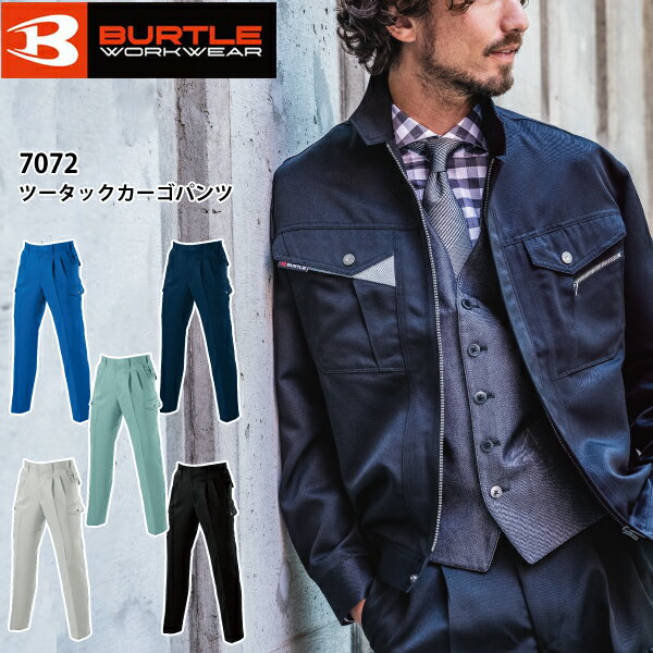 Rakuten - BURTLE バートル ツータックカーゴパンツ 7072 作業着 作業服 細身 ストレッチ素材 撥水加工