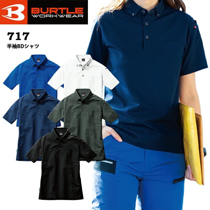 Rakuten - BURTLE バートル 717 半袖BDシャツ メンズ レディース ストレッチ オールシーズン
