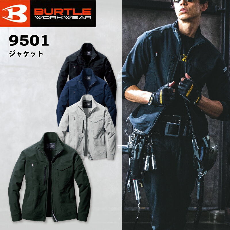 Rakuten - BURTLE バートル ジャケット 9501 制電 作業着 作業服 ユニセックス ストレッチ スリム 形態安定 撥水 防汚